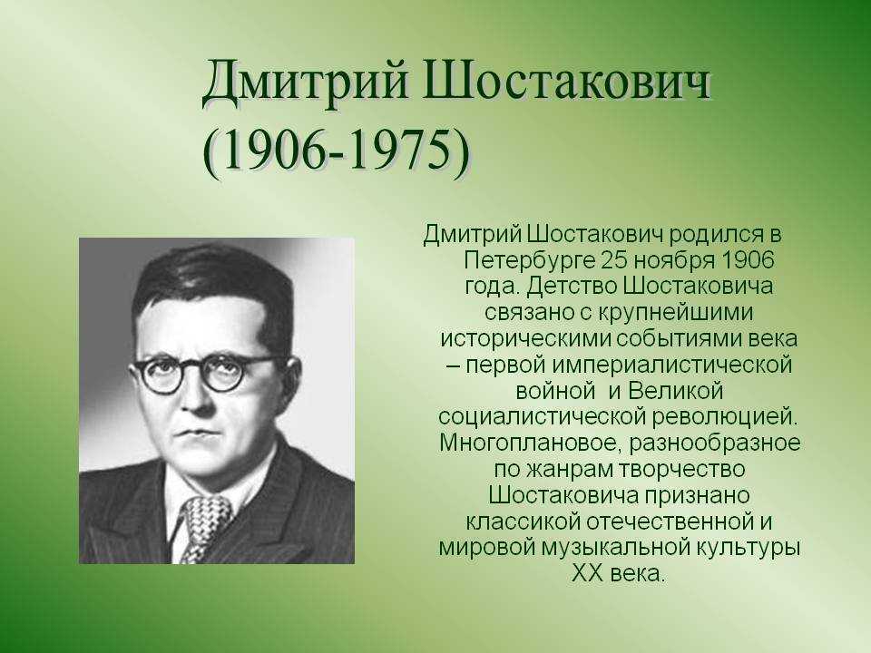 ✅ шостакович биография кратко самое важное. биография дмитрия шостаковича - paruslife.ru