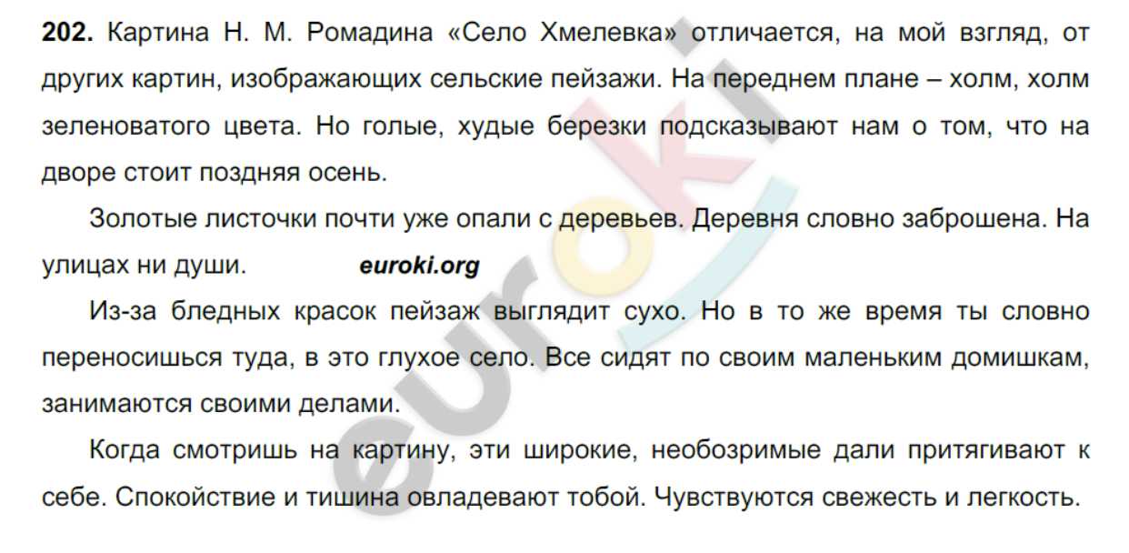 Литкульт — сочинение по картине село хмелевка ромадина