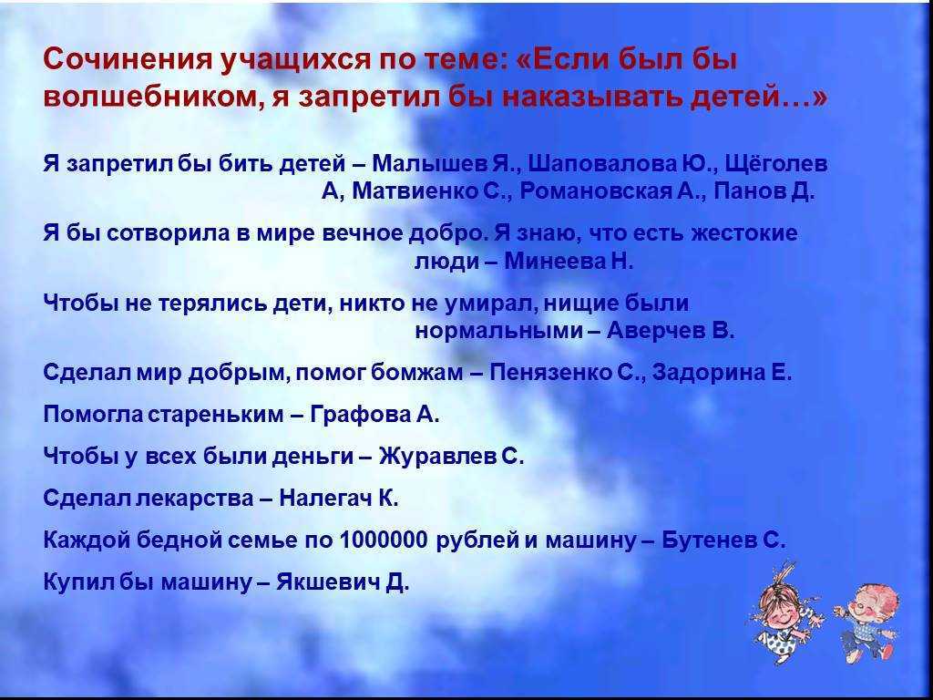 Сочинение на тему: если бы я был волшебником