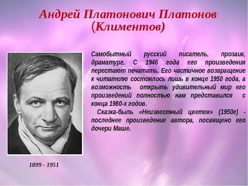 Краткая биография платонова андрея платоновича интересное о писателе для всех классов