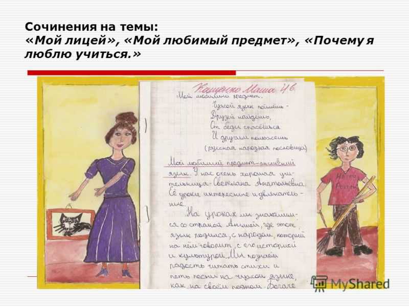 Сочинение на тему: мой любимый день недели (7 вариантов и 11 похожих топиков)