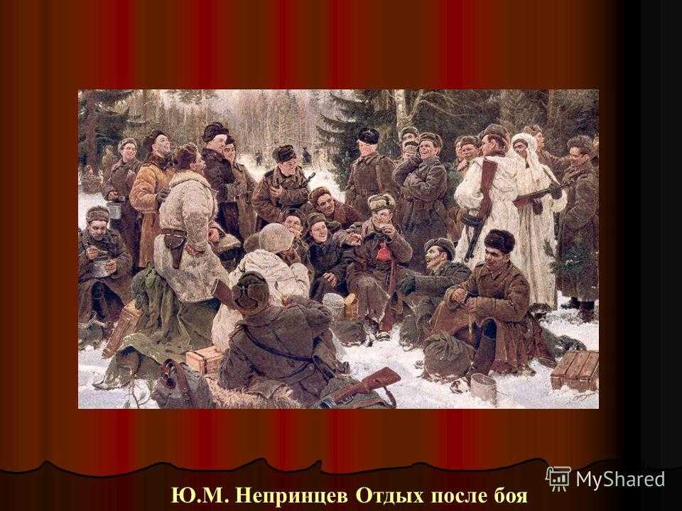 Сочинение по картине ю.м. непринцева «отдых после боя. сочинение по картине непринцева «отдых после боя описание картины на привале василий теркин