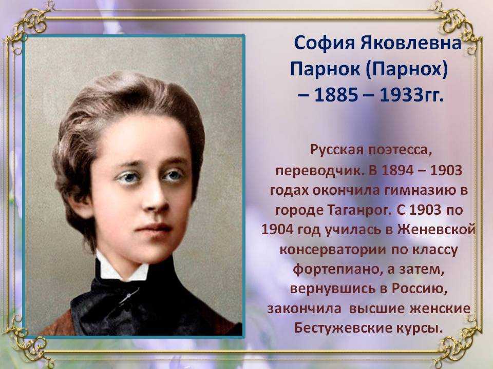 София парнок, лучшие стихи, биография, фотогалерея