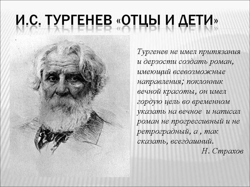 Краткое содержание отцы и дети по главам тургенев для читательского дневника, читать краткий пересказ онлайн
