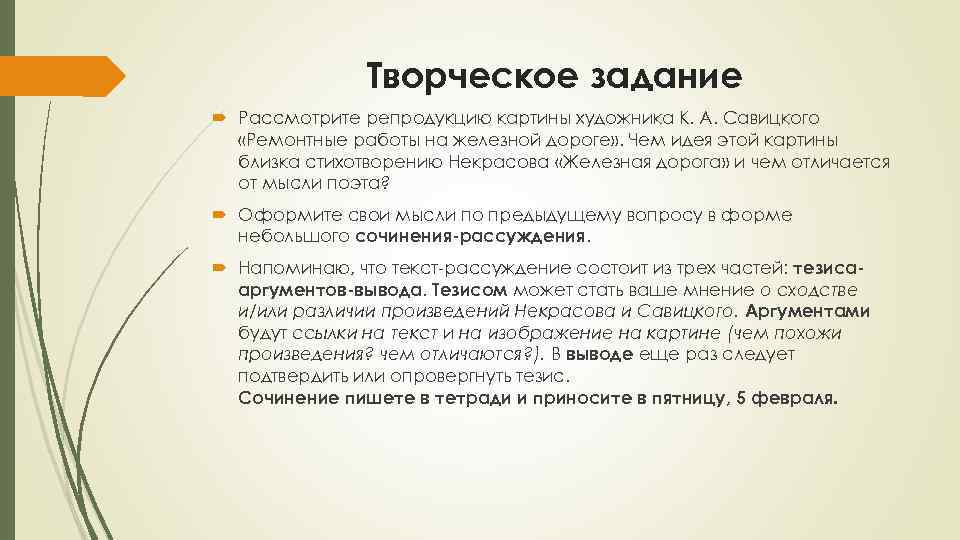 Ремонтные работы на железной дороге сочинение по картине