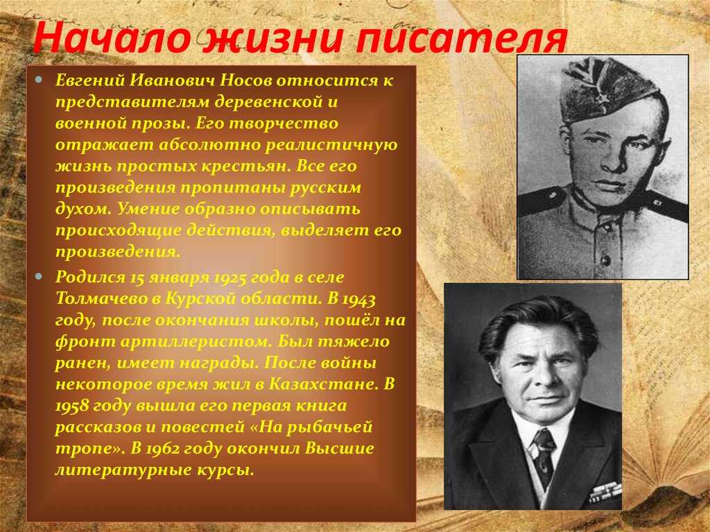 Носов евгений иванович — продетлит