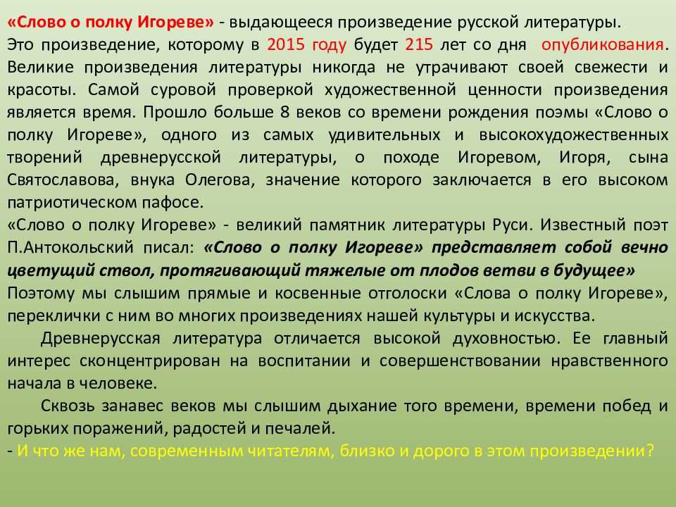 7 лучших сочинений на тему «в чем актуальность слова о полку игореве»