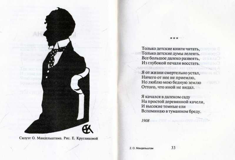 Мандельштам осип эмильевич