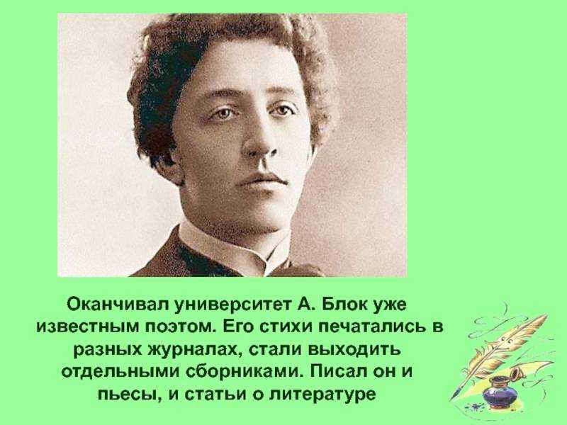 Биография александра блока