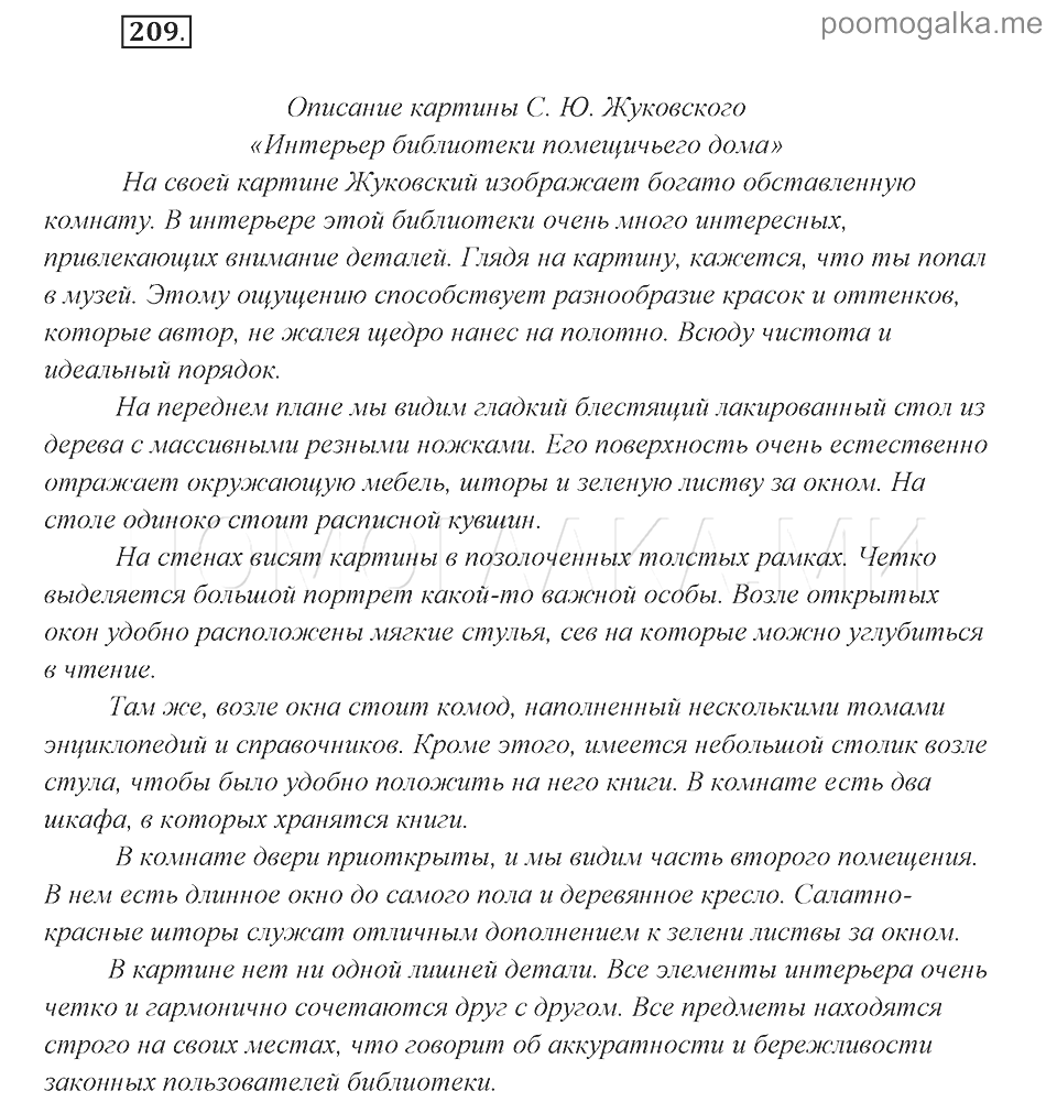 Сочинение-описание картины «интерьер библиотеки помещичьего дома», жуковский (2 варианта - кратко и подробно)