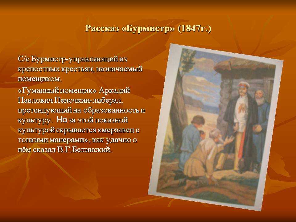 «бурмистр» краткое содержание рассказа ивана тургенева – читать пересказ онлайн