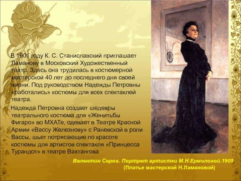 Сочинение-описание картины «портрет м.н. ермоловой» серова в.а. - как пишется слово