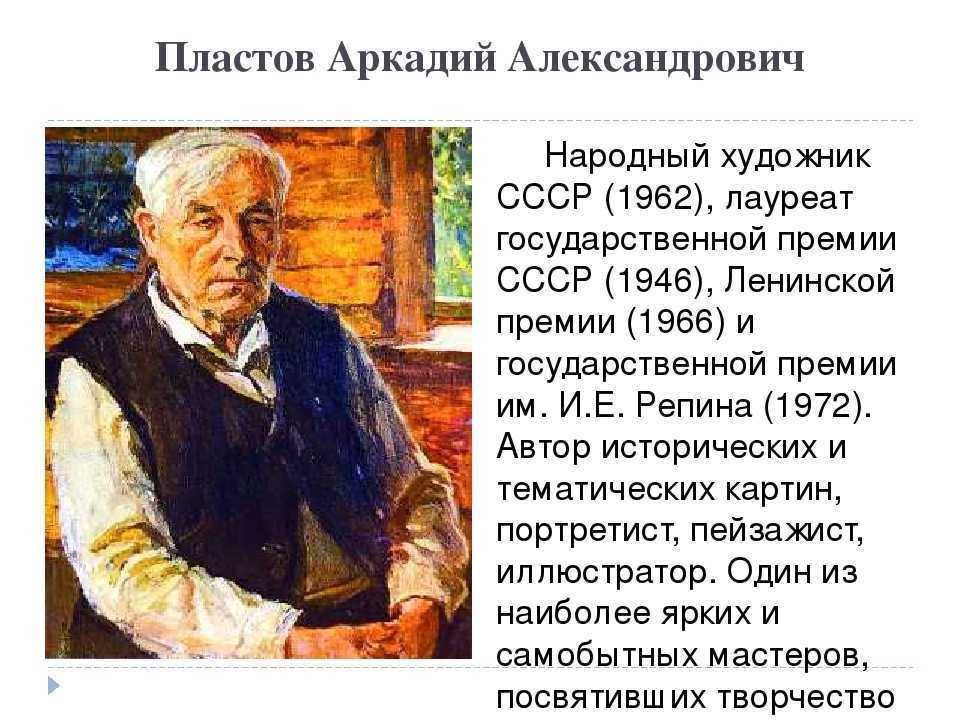 Пластов, аркадий александрович — энциклопедия руниверсалис