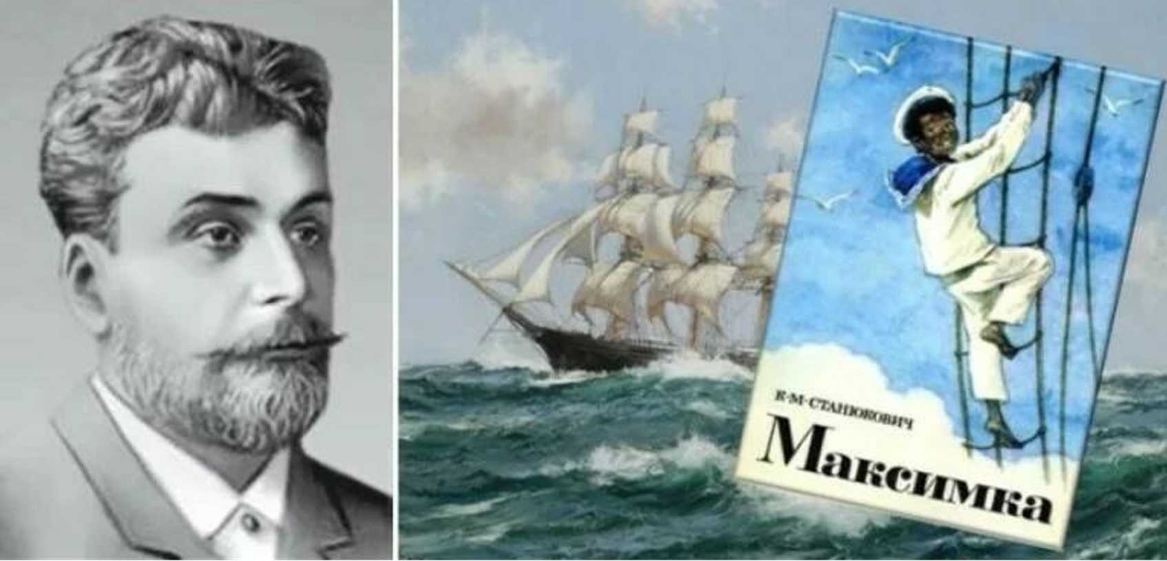 Чему учит рассказ максимка станюкович?