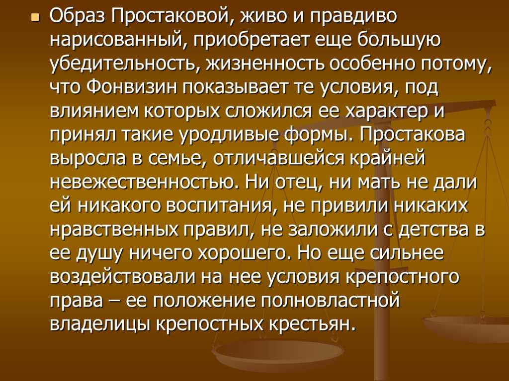 В чем, по мнению г-жи простаковой, должны проявляться материнская любовь и материнский долг?