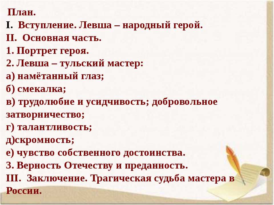 Цитаты а павловича из рассказа левша. образ и характеристика николая павловича в рассказе левша лескова сочинение. характеристика героев с цитатами