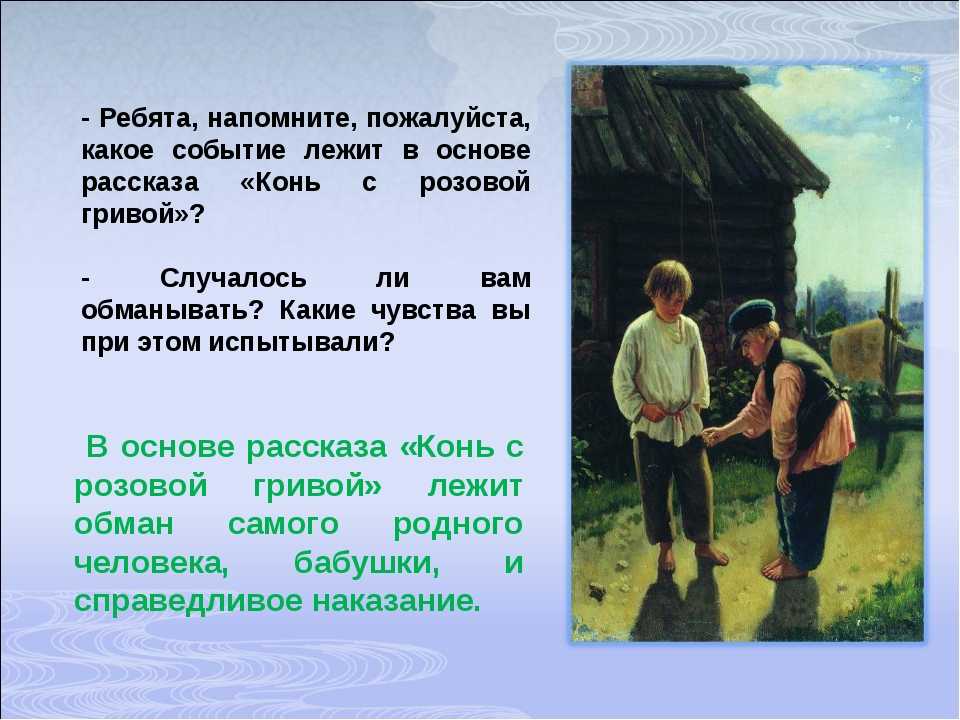 Сочинение признать свои ошибки конь с розовой гривой - oshibkamaster.ru - большая энциклопедия ошибок и их решений