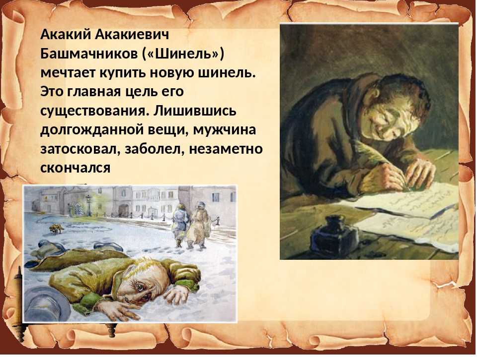 "шинель" - сочинения для 7 класс