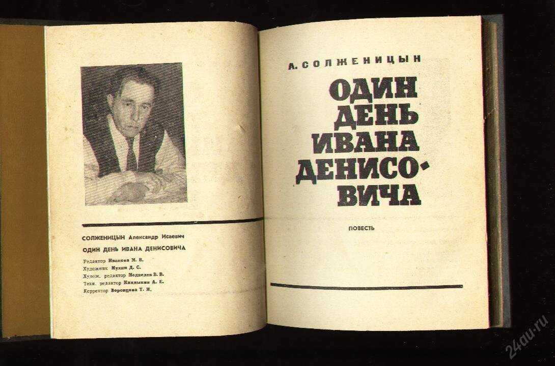 Характеристика ивана денисовича цитаты