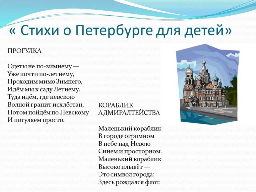 Стихи о петербурге для детей начальной школы