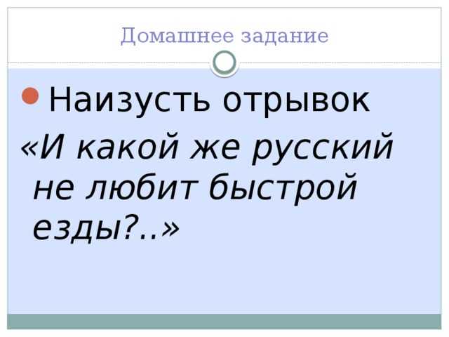 «и какой же русский не любит быстрой езды?» – отрывок из поэмы «мертвые души», текст эпизода, фрагмент