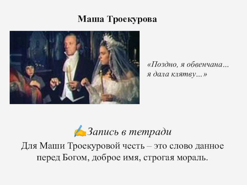 Понимание чести и бесчестия героями романа дубровский?​ - узнавалка.про