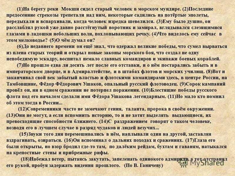 8 сочинений на тему «я сижу на берегу моря, реки, озера» для 7 класса