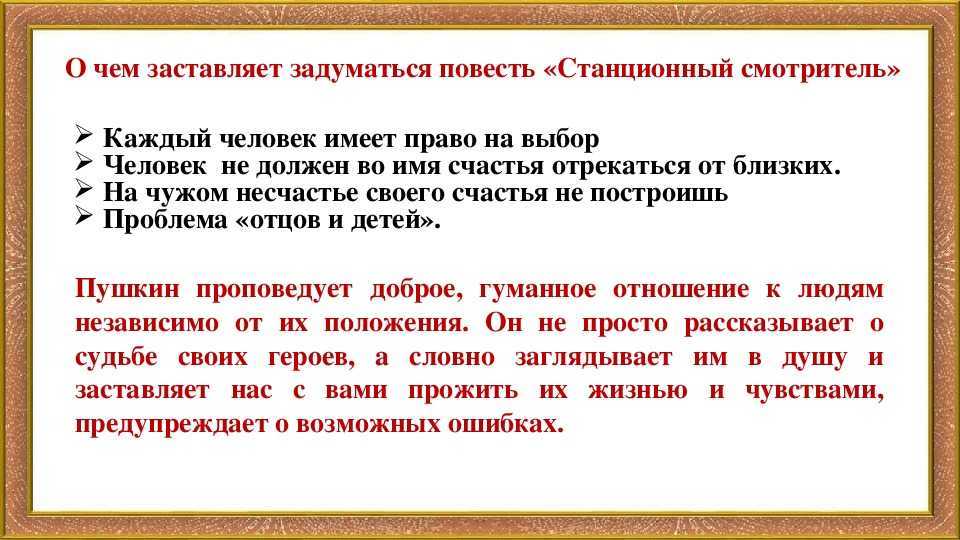 Анализ произведения «станционный смотритель» (а. пушкин)