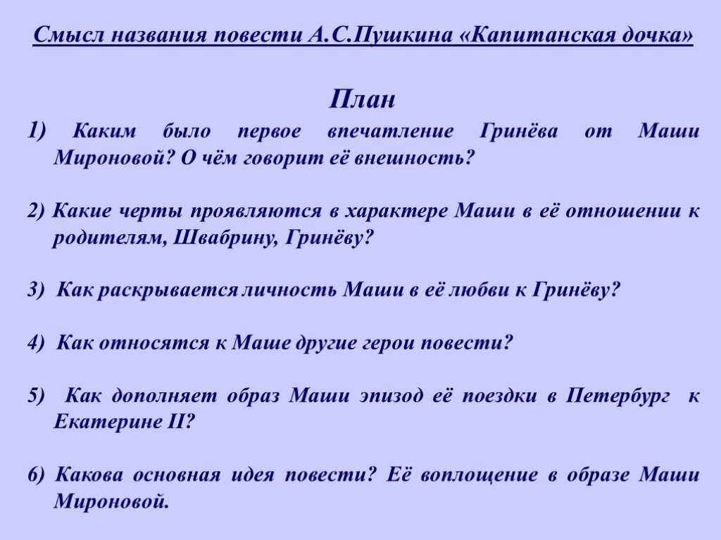 «капитанская дочка»: 8 сочинений для 8 класса 2023 года