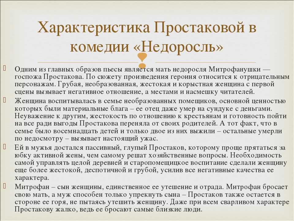 Отношение митрофана к учебе в комедии недоросль. сочинения по русскому языку и литературе
