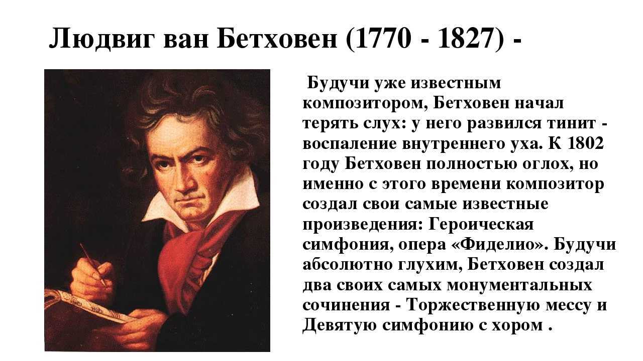 Кто такой бетховен: интересные факты из жизни великого композитора