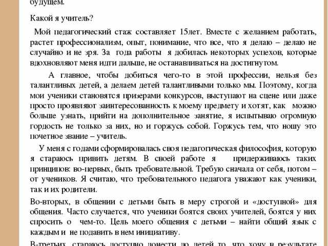 Авторское сочинение на тему мой первый учитель - сочинить.ру