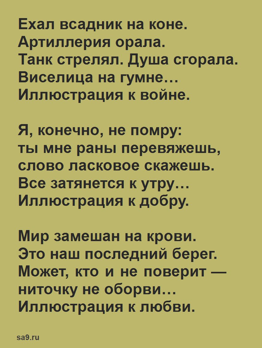Булат окуджава. стихи о войне