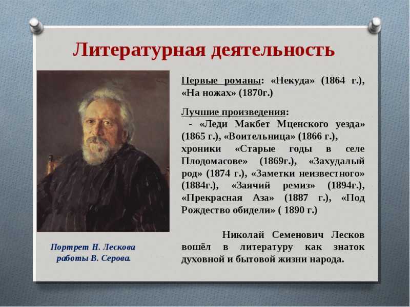 Николай семенович лесков — краткая биография