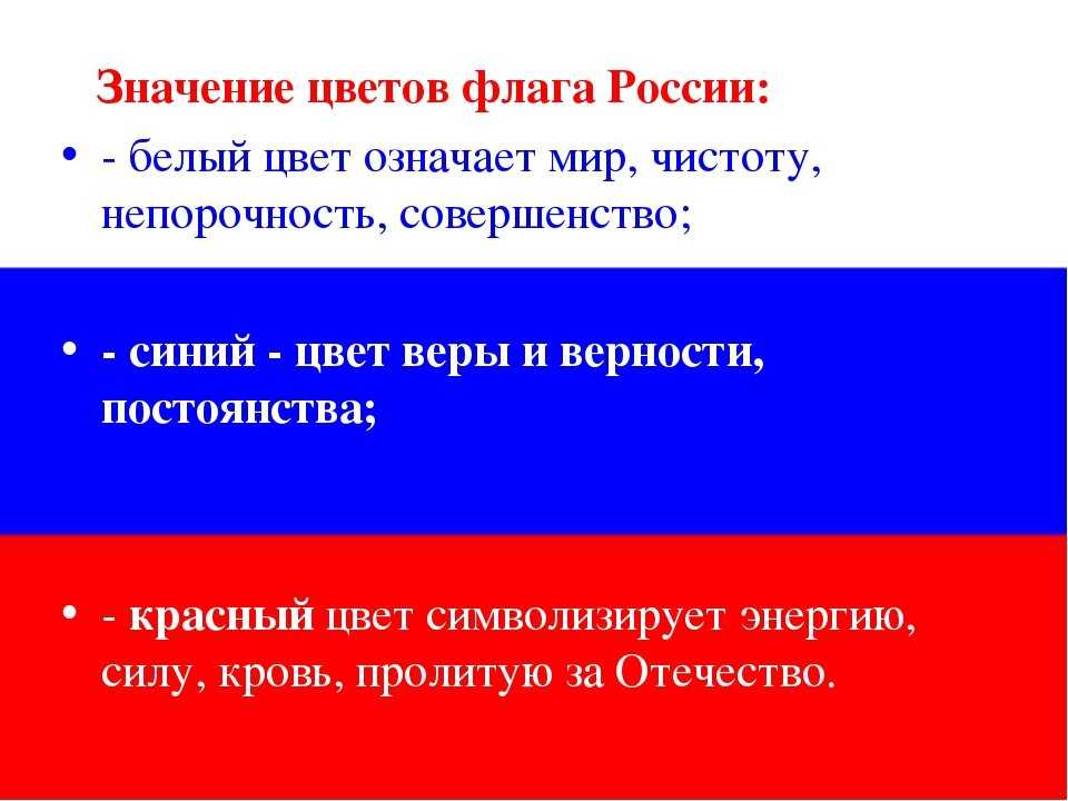 Что такое флаг россии