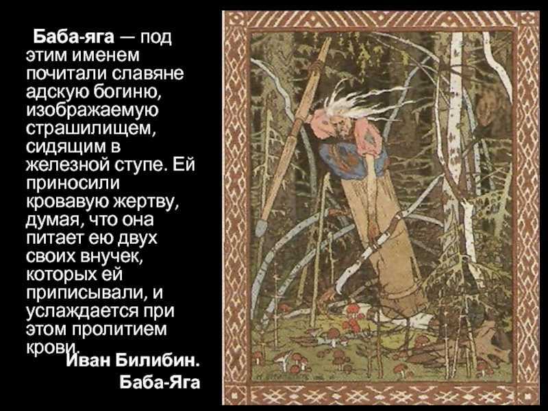 Билибин баба яга в ступе сочинение