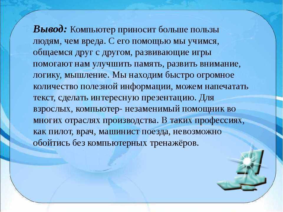 Эссе об использовании интернета - преимущества и недостатки