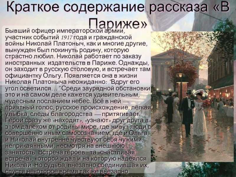 Тёмные аллеи: краткое содержание и главные герои рассказа ивана алексеевича бунина