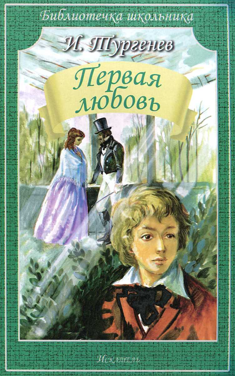 Володя и зинаида. главные герои повести. володя и зинаида первая любовь характеристика героев таблица