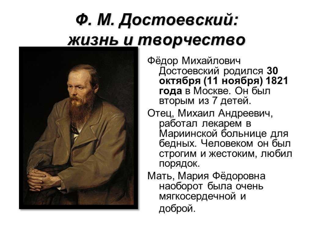 Достоевский