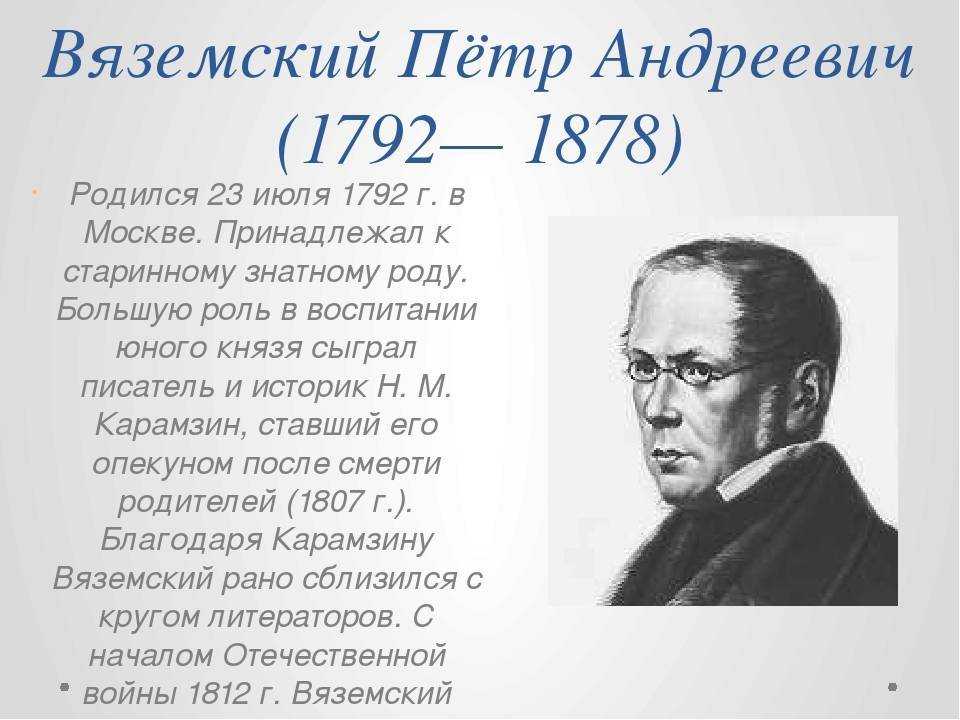 Краткая биография вяземский ❤️ - биографии