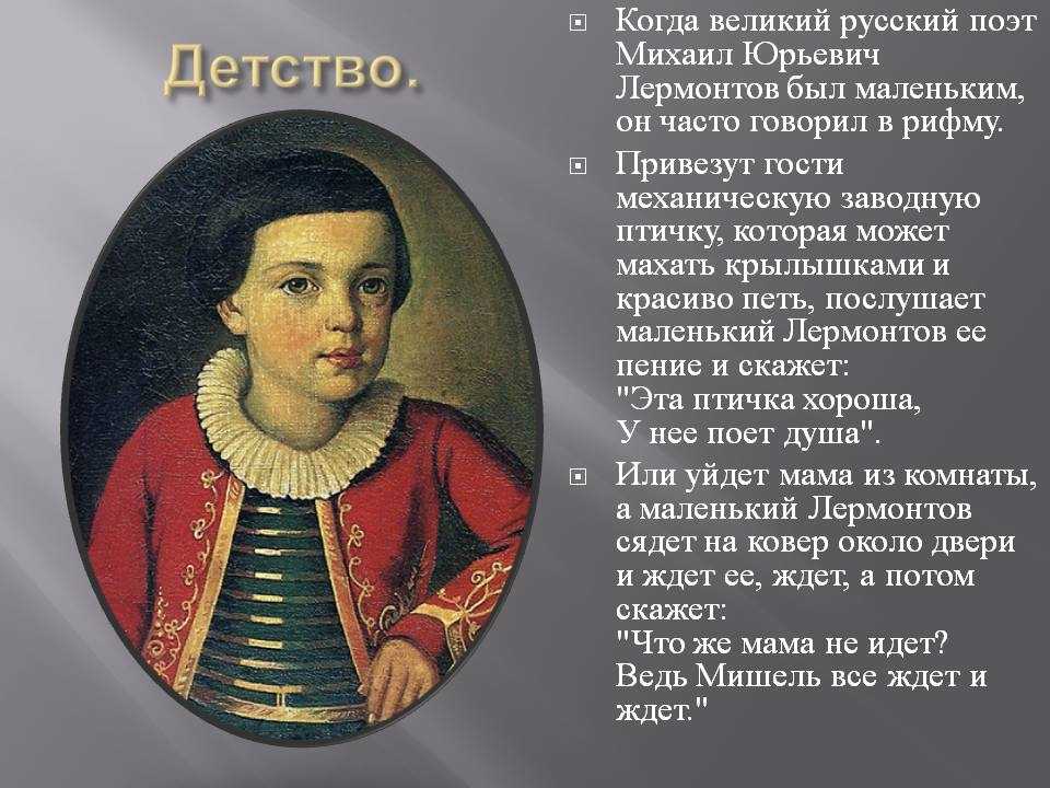 Биография м. ю. лермонтова кратко