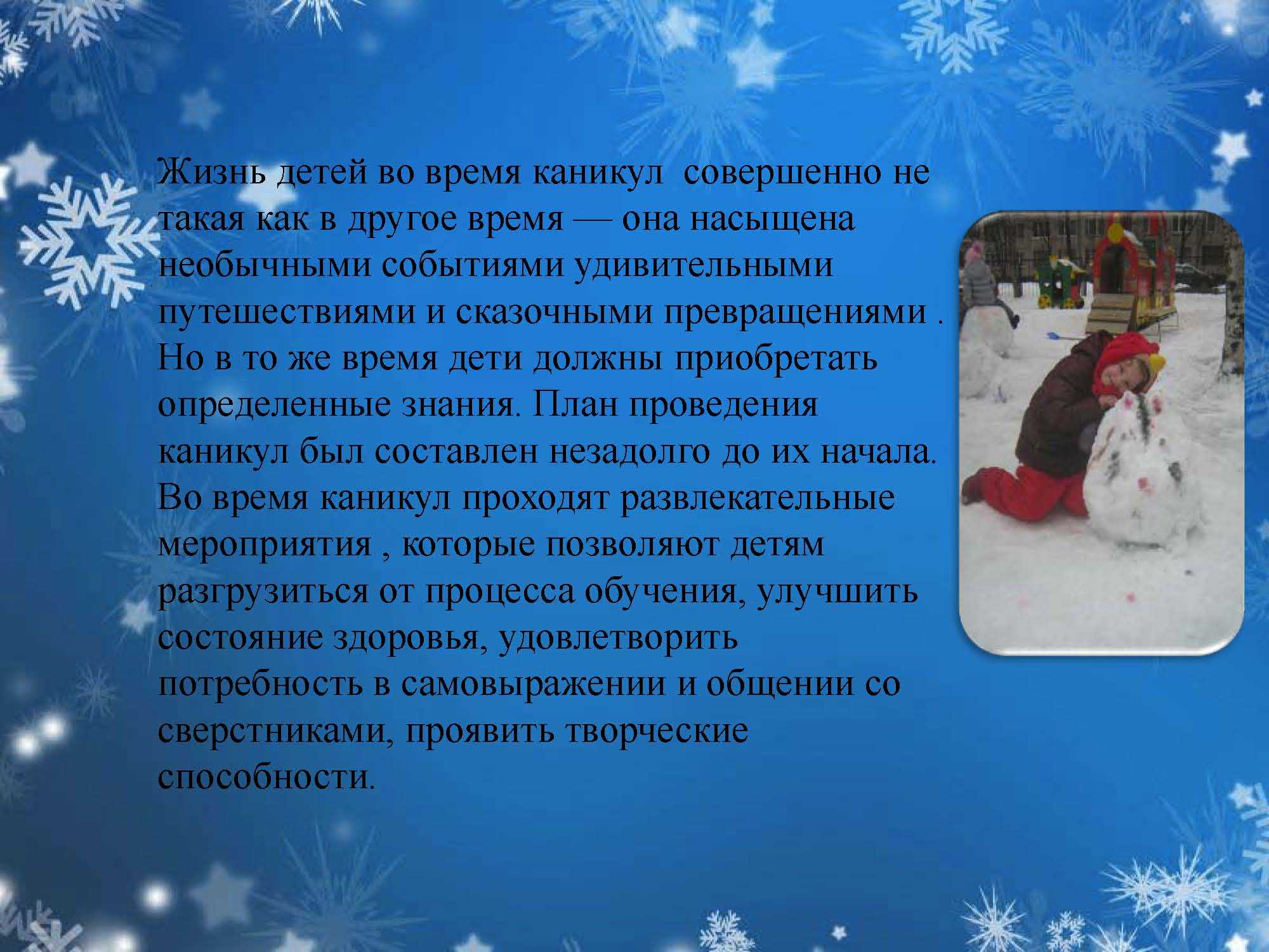 Зимние каникулы сочинение