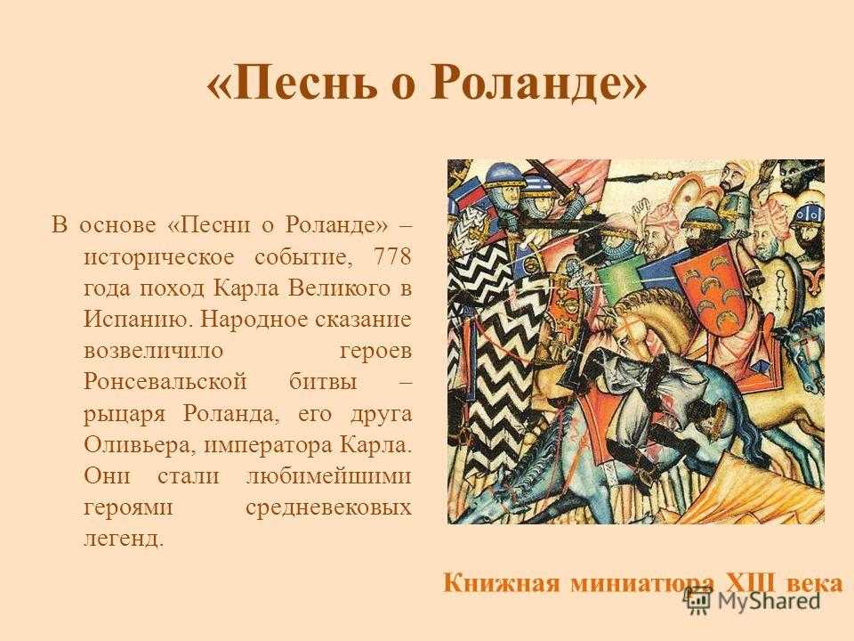Сочинение образ и характеристика оливье в произведение песнь о роланде