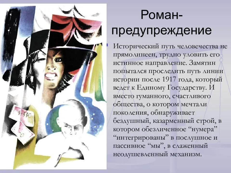 Сочинение образ и-330/ i-330 (мы, замятин)