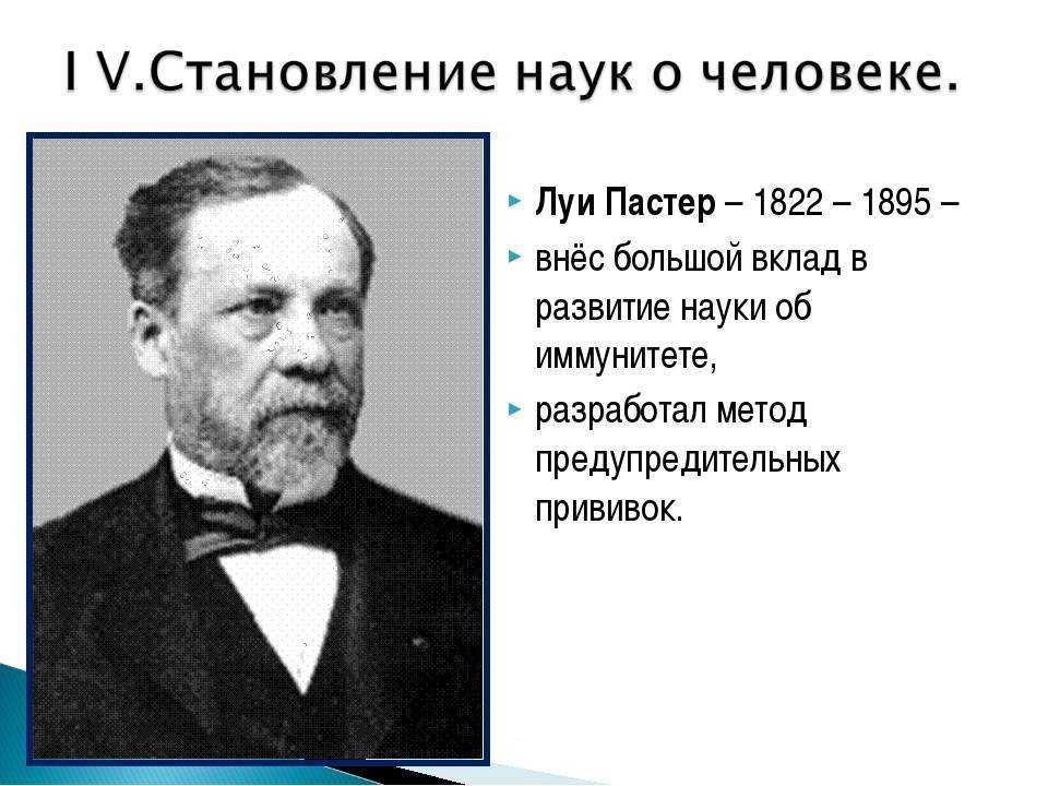 Презентация на тему "луи пастер" по биологии для 7 класса