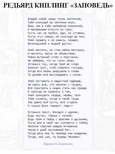 Редьярд киплинг заповедь - важные стихи, которые стоит выучить