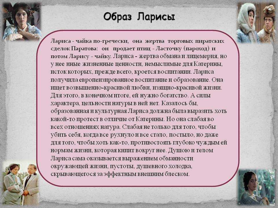 Характеристика главных героев пьесы н. островского «бесприданница»