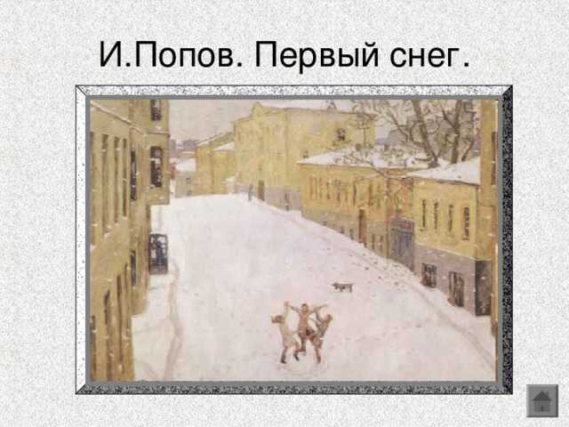 Сочинение по картине первый снег 7 класс