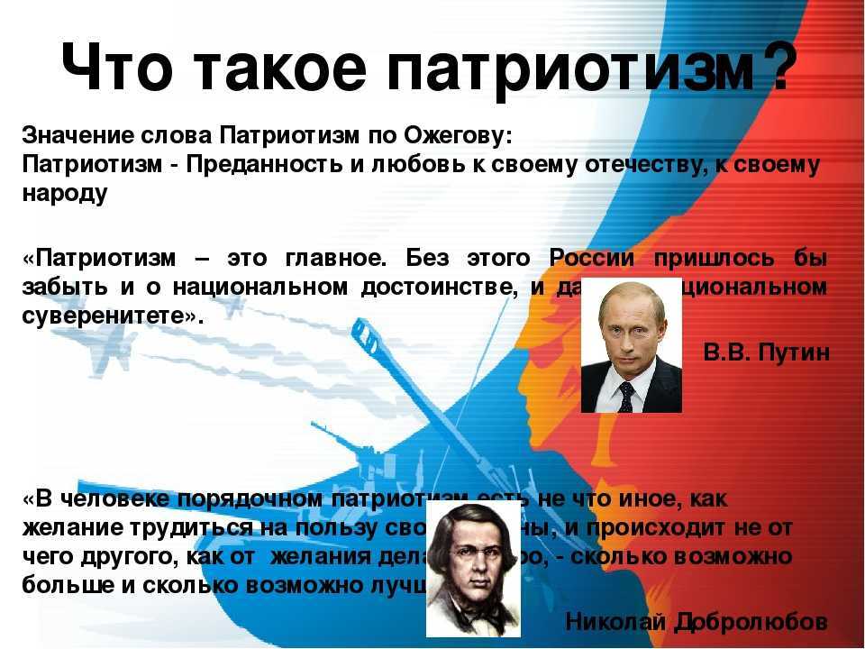 Кто такой патриот кратко? - кто такой?